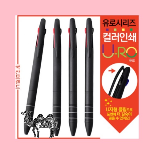 컬러인쇄유로3색 올라바3링볼펜 독일잉크