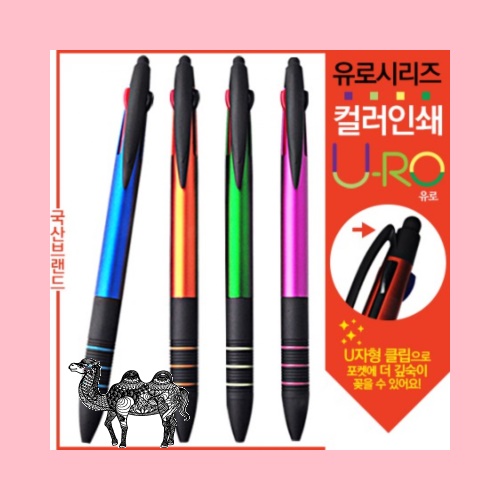 컬러인쇄유로3색 3링터치펜 독일잉크 볼펜