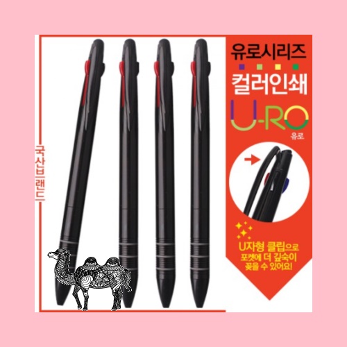 컬러인쇄유로3색 블랙3링볼펜 독일잉크