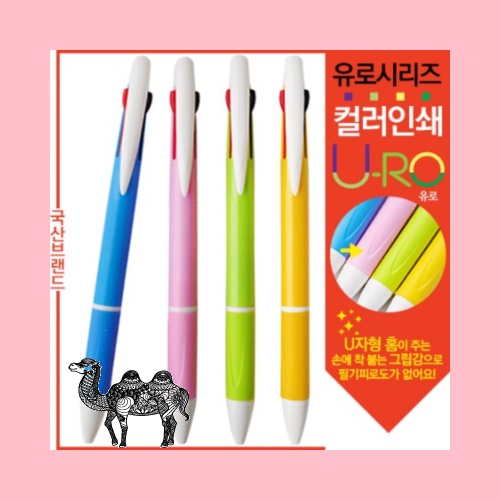 컬러인쇄유로3색 그립파스텔볼펜 독일잉크