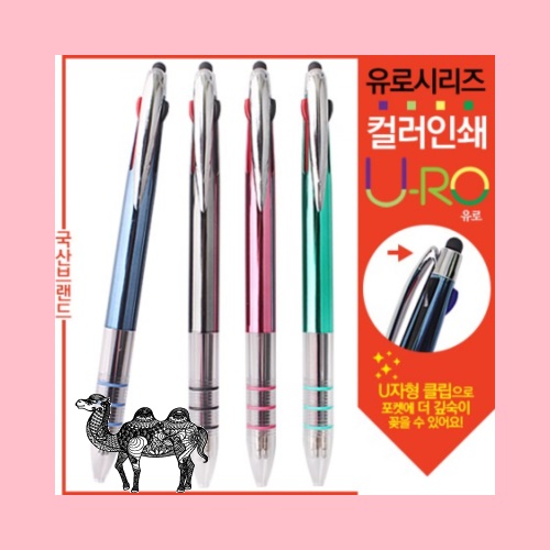 컬러인쇄유로3색 3링터치펜UV 독일잉크 볼펜