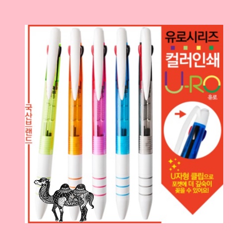 컬러인쇄유로3색 베이직3링볼펜 독일잉크