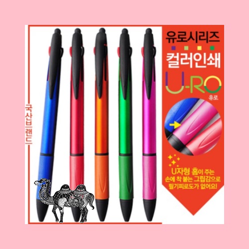 컬러인쇄유로3색 그립터치펜 독일잉크 볼펜