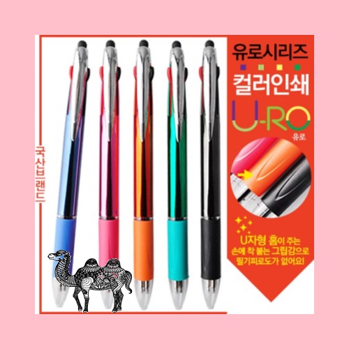 컬러인쇄유로3색 그립터치펜UV 독일잉크 볼펜