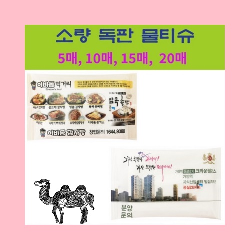 소량독판 물티슈 5매
