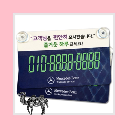초대형 주차알림판