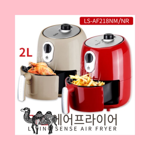 에어프라이어 LS AF218 레드 모카