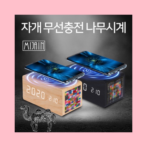 자개5W 무선충전 나무시계