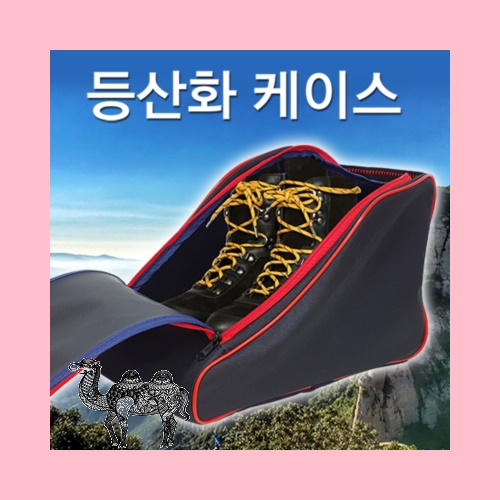 등산화백 등산화가방 등산화케이스