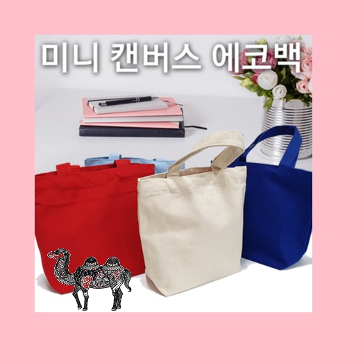 미니 캔버스 에코백 토트백 판촉 인쇄