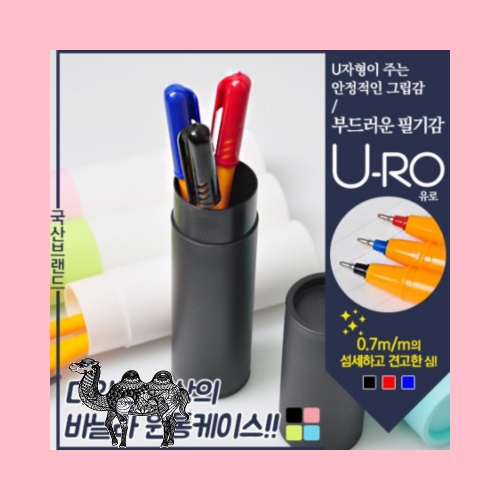 유로오렌지0.7mm 3p 바닐라원통 볼펜선물세트 독일잉크 초저점도