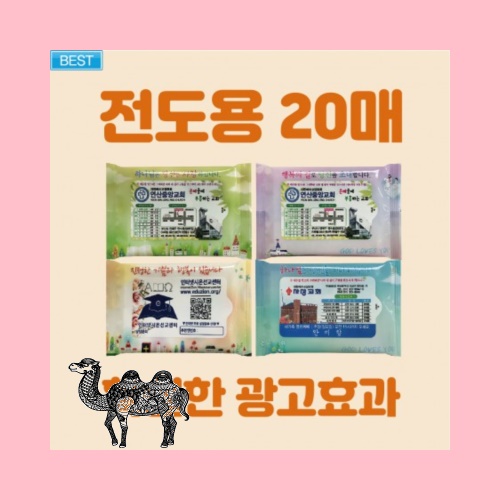 빅사이즈라벨전도용 20매 물티슈