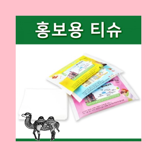 하인예천3종 건티슈 10조