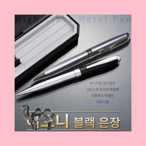 이오니 블랙 은장 볼펜