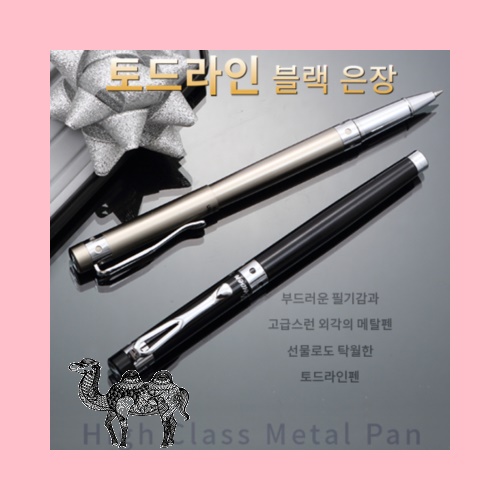 토드라인 블랙 은장 볼펜