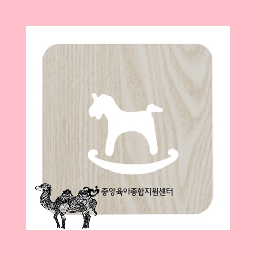 흔들목마 냄비받침대