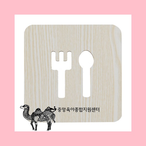 포크 냄비받침대