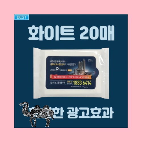 빅사이즈라벨화이트 20매 물티슈
