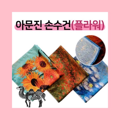 명화스카프손수건아문젠전사 플라워60