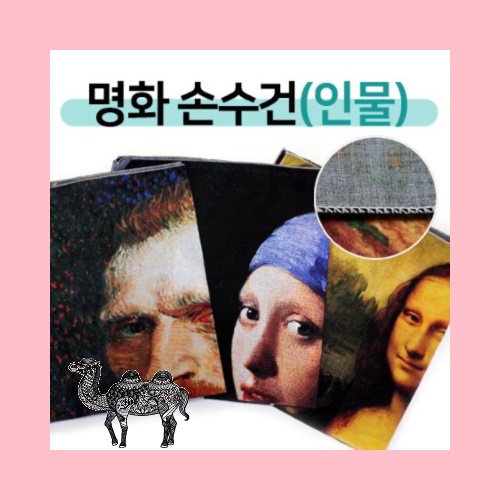 명화스카프손수건 면30수60수 전사 인물50