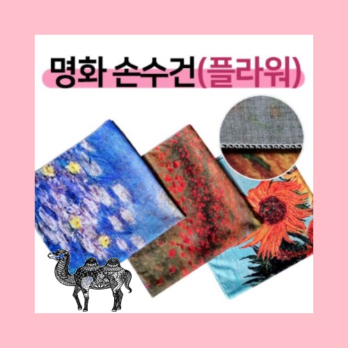 명화스카프손수건 면30수60수 전사 플라워60