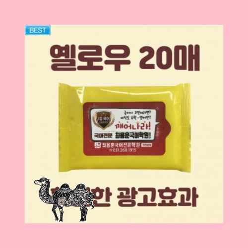 빅사이즈라벨옐로우 20매 물티슈