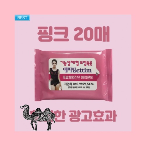 빅사이즈라벨핑크 20매 물티슈