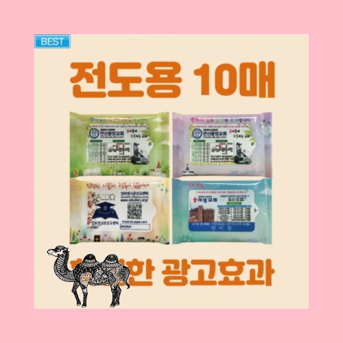 빅사이즈라벨전도용 물티슈 10매