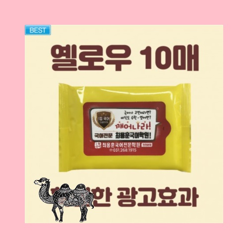 빅사이즈라벨옐로우 물티슈 10매