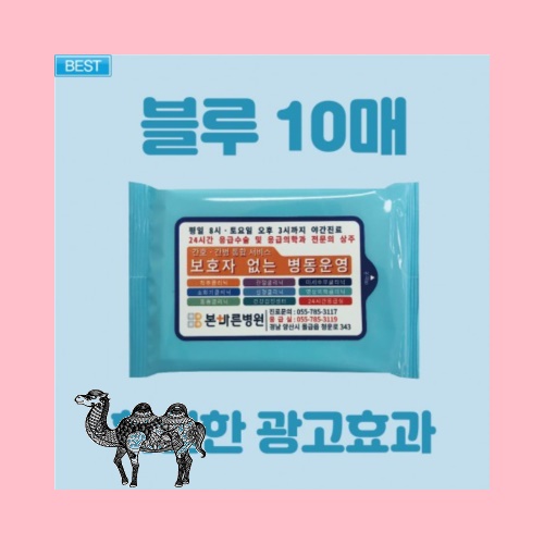 빅사이즈라벨블루 물티슈 10매