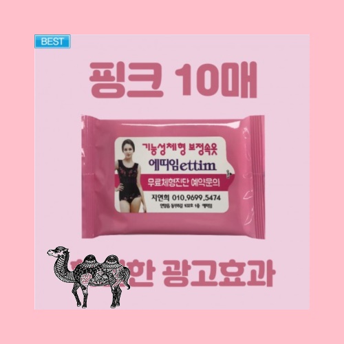 빅사이즈라벨핑크 물티슈 10매