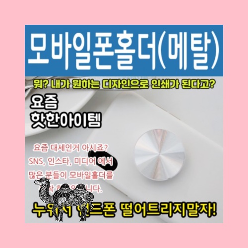 모바일 폰홀더 메탈
