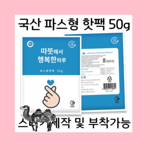 국산 파스형핫팩 50g