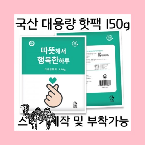국산 대용량 핫팩150g