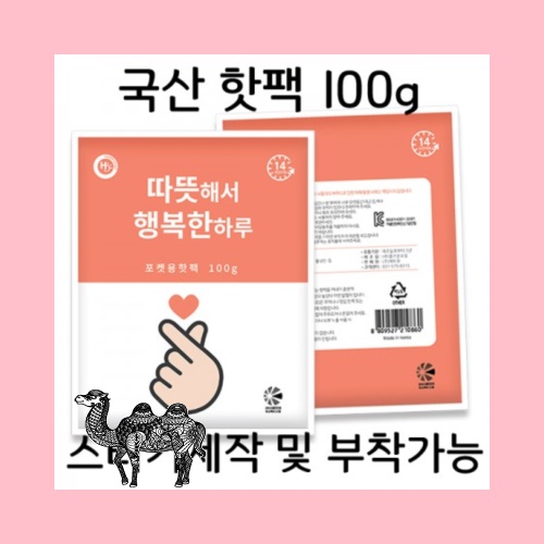 국산 핫팩 100g