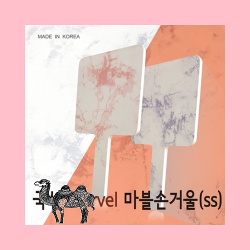 339SS 마블손거울 소