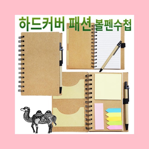 하드커버 패션 볼펜수첩