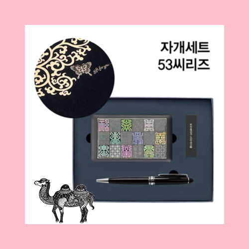 자개세트 53씨리즈