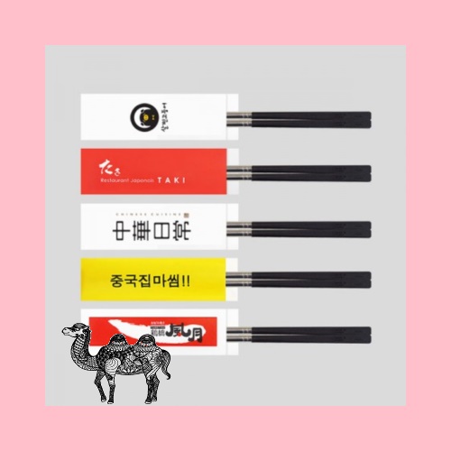 젓가락집 고급옵셋인쇄 열접착 일자형 13cm
