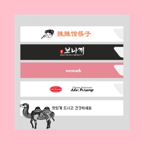 젓가락집 고급옵셋인쇄 열접착 브이형 24cm