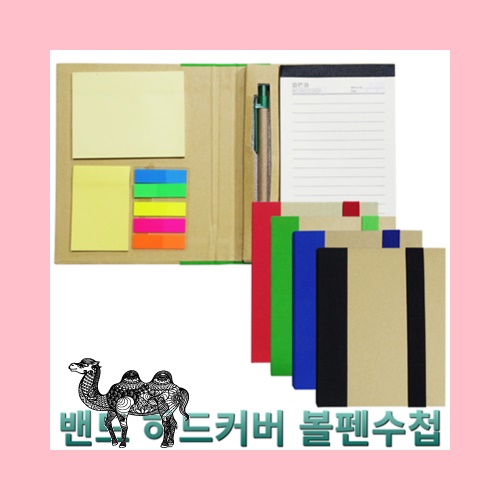 밴드 하드커버 볼펜수첩