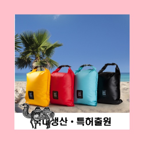 excase 심플 드라이백 5리터 10리터 특허출원국내생산후크형