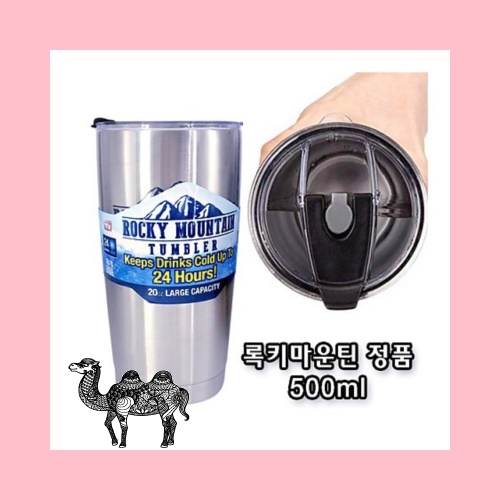 록키마운틴 이중 진공텀블러 밀폐형 500ml