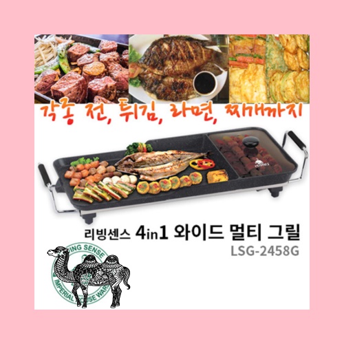 멀티그릴 LSG 2458G