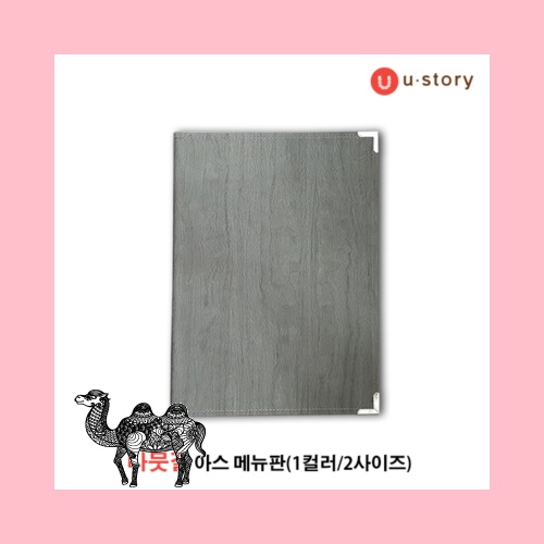 나뭇결 회색 아스 메뉴판 A4中 2사이즈