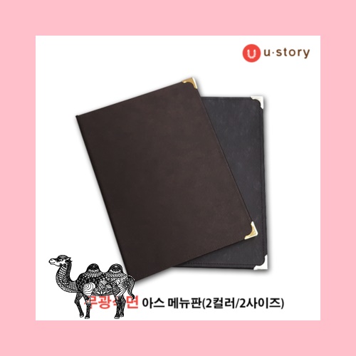 무광 석면 아스 메뉴판 2컬러2사이즈