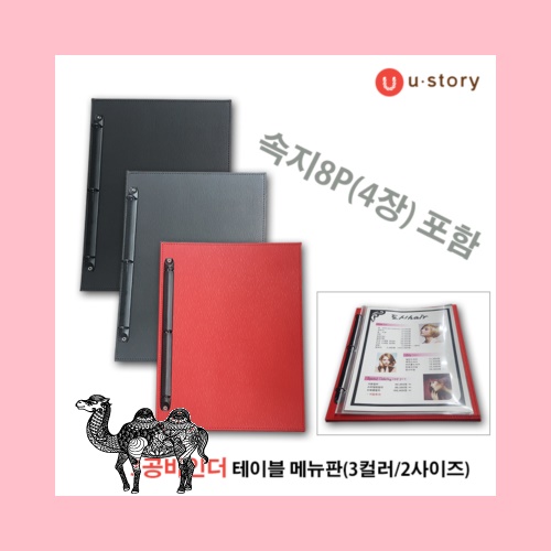 바인더 3공 테이블 메뉴판 속지 8p포함