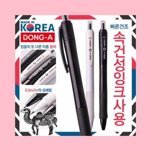동아Q노크볼펜