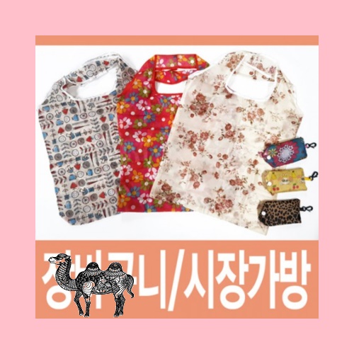 방수코팅 단추 무늬 장바구니 시장가방 시장바구니 판촉물 기념품 생활룡품