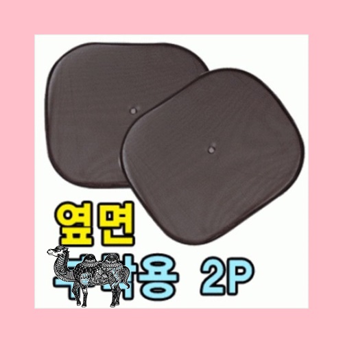 차량용 햇빛가리개 중앙흡착